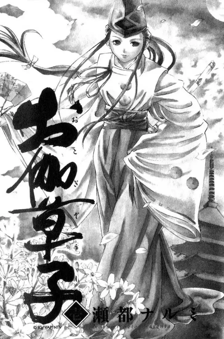 Otogi Zoshi Chapter 1 1